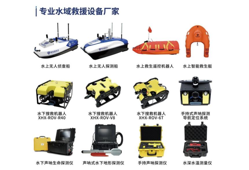 精选水域救援装备高精尖设备都在这! _中国消防网